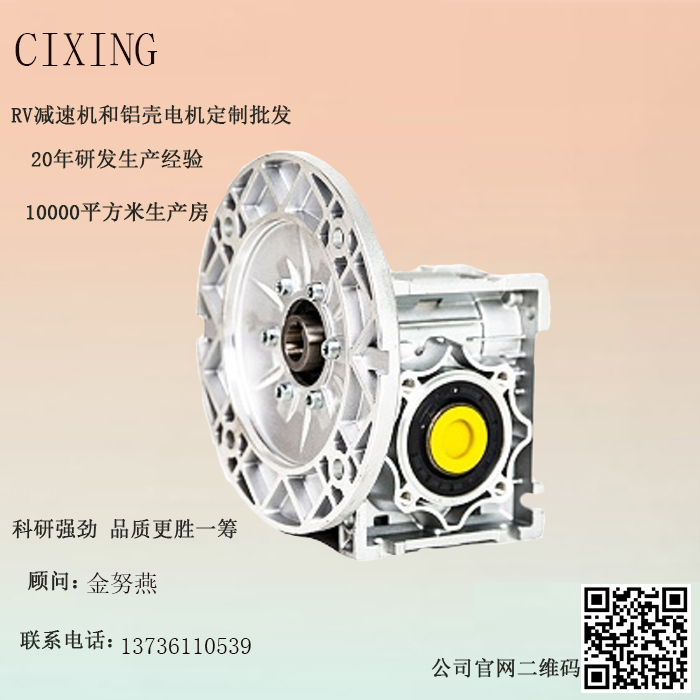 RV蝸輪蝸桿減速機(jī)